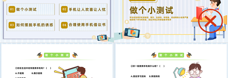 不做手机控PPT卡通风中小学生手机管理主题班会课件模板下载