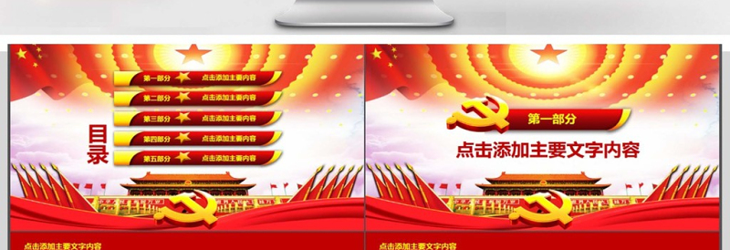极简风党政作风建设动态PPT