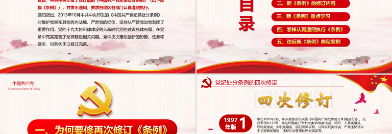 精美时尚红色党政中国共产党纪律处分条例党课党员学习解读宣传党课党建ppt模板