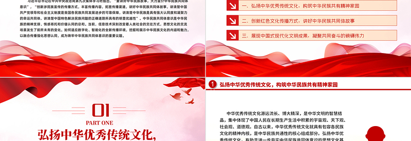 以融合传播强化思想认同要讲好中华民族故事大力宣介中华民族共同体意识党课课件下载