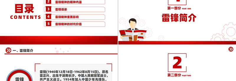 大气精美学习雷锋精神PPT简洁风传承红色基因弘扬红色精神微党课