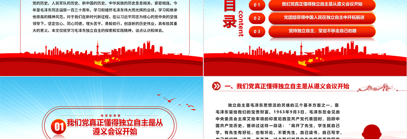 坚定毛泽东同志独立自主的探索和实践精神ppt红色党政风深入研究毛泽东思想党员专题教育党课课件
