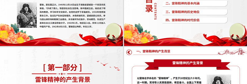 大气精美弘扬雷锋精神凝聚奋进力量PPT党政风红色精神党课