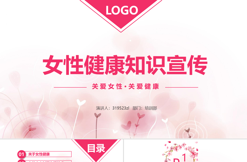 简约大气原创整形美容医院关爱女性健康知识讲座PPT模板