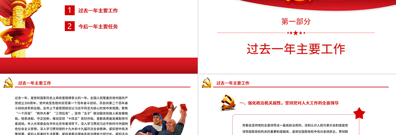 红色精品常务委员会工作报告PPT党员干部年终述职报告专题党课课件模板