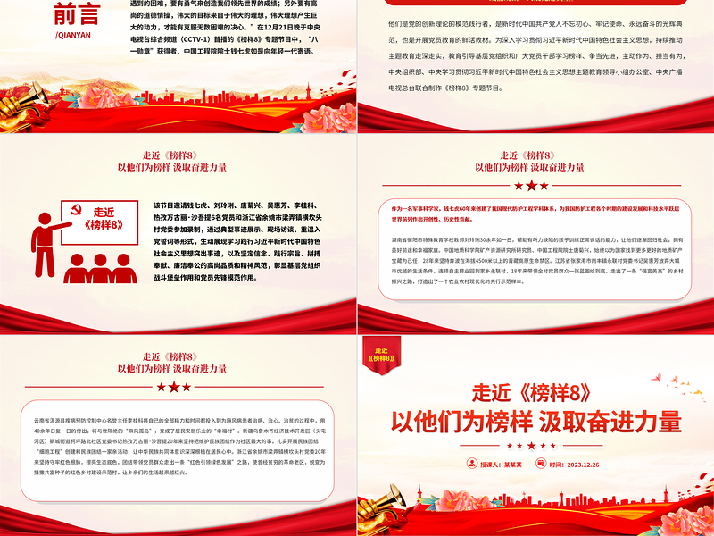 红色精美传承榜样精神汲取奋进力量PPT学习《榜样8》先进事迹党课下载