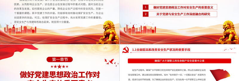 深度融合党建与安全生产工作PPT红色经典宣传教育活动讲稿课件