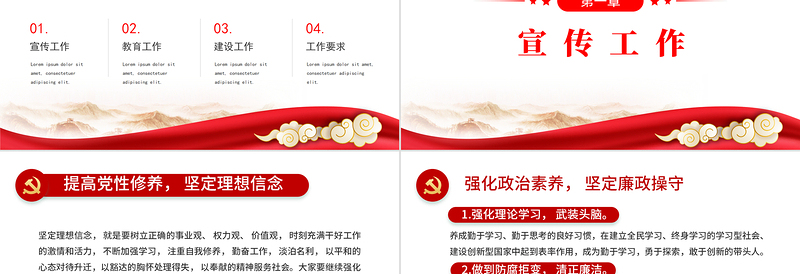 纪检监察工作PPT党建风2025反腐倡廉专题党课课件模板