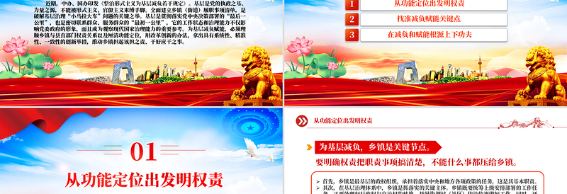 明权确责为基层减负增效PPT党建风学习《整治形式主义为基层减负若干规定》课件