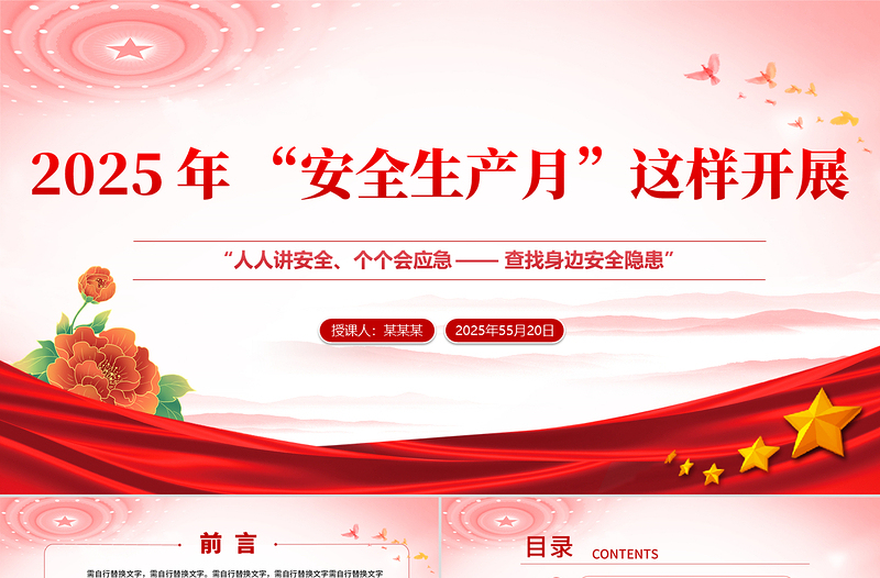 优质如何高效开展 2025 年的 “安全生产月” 活动PPT课件下载