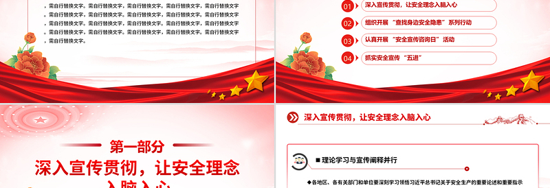 优质如何高效开展 2025 年的 “安全生产月” 活动PPT课件下载