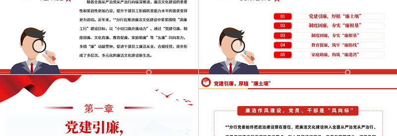 精美时尚银行廉洁文化建设PPT精美大气党建引廉制度固廉文化育廉教育促廉家庭助廉