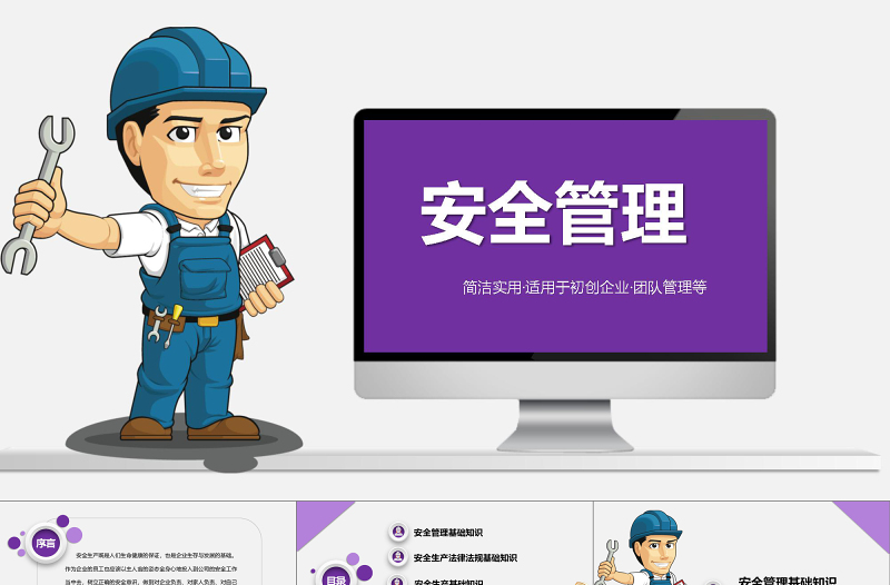 精美时尚框架完整实用企业安全管理培训PPT模板