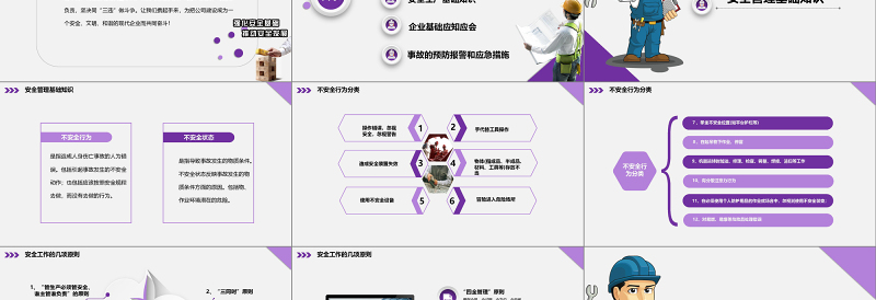 精美时尚框架完整实用企业安全管理培训PPT模板