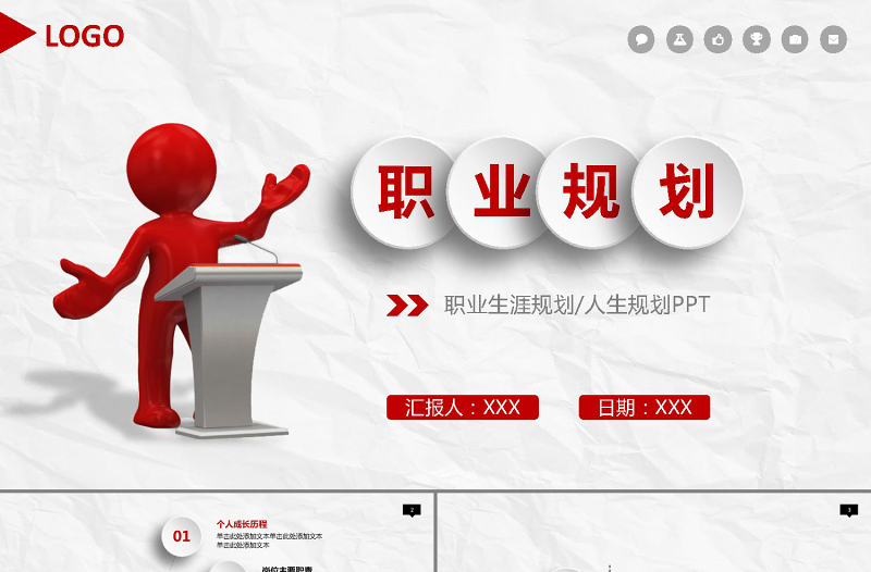 大气时尚职业生涯规划PPT模板课件