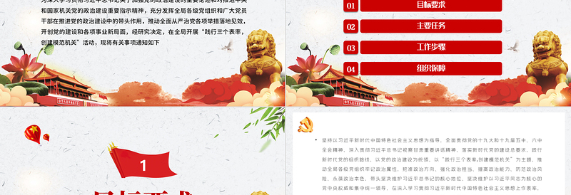 红色大气三个表率一个模范PPT红色简洁关于开展践行三个表率创建模范机关活动实施方案党课课件