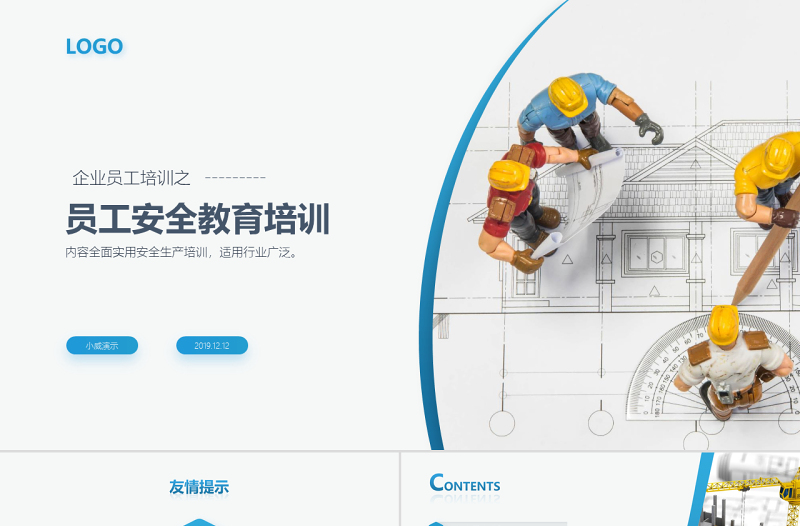 时尚大气原创员工安全教育安全生产安全管理培训PPT模板-版权可商用