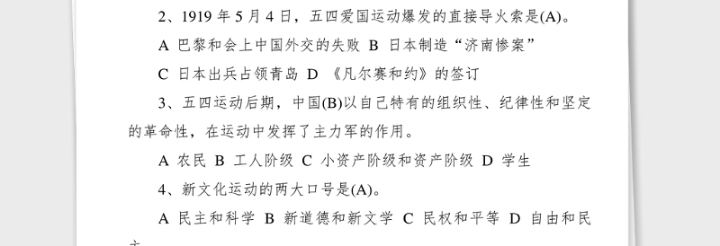 通用240题党史新中国史知识竞赛测试题库应知应会党史题库