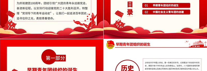 优秀中国青年运动史PPT精美大气风五四以来党领导下的青年运动的光辉历程专题团课