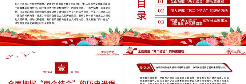 红色简洁深刻理解“两个结合”续写马克思主义中国化时代化新篇章PPT党员干部学习教育专题党课