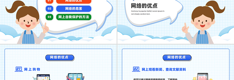 大气精美中小学生网络安全教育PPT蓝色清新主题班会课件