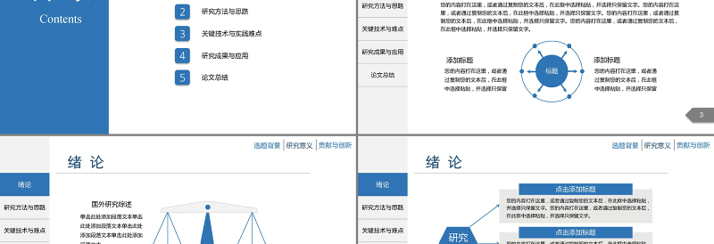 动态稳重蓝黑简约论文答辩PPT模板 时尚大气新大学生毕