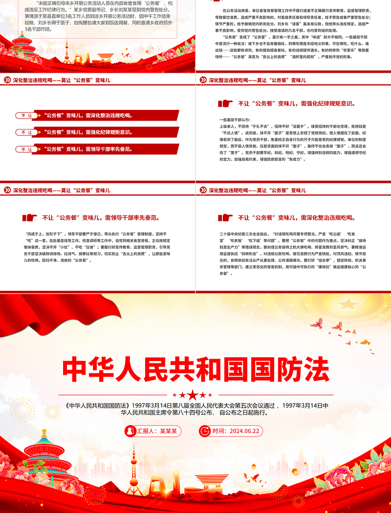 2025年深化整治违规吃喝莫让“公务餐”变味儿PPT反腐倡廉党课
