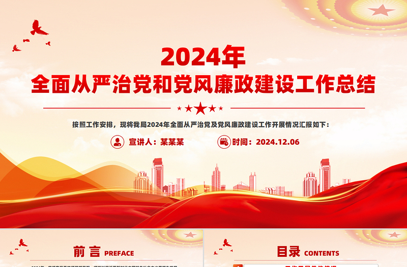 简洁大气2024年全面从严治党和党风廉政建设工作总结汇报PPT下载