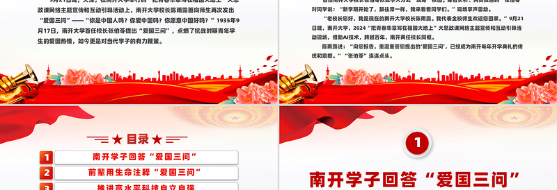 优秀大思政课把青春华章写在祖国大地上PPT红色简洁“爱国三问”的新时代回答