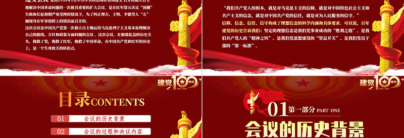 红色大气学习遵义会议精神专题党课PPT热烈庆祝中国共产党建党100周年