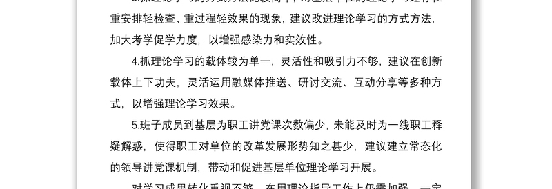优质民主生活会征求意见建议汇总100条
