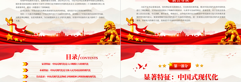 深刻理解中国式现代化五个方面的中国特色PPT大气精美风党员干部学习教育专题党课课件