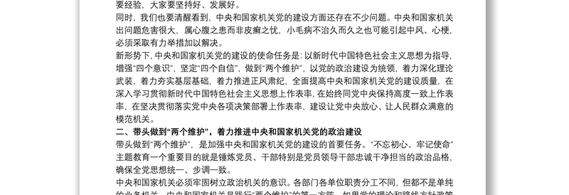 实用学习习近平在中央和国家机关党的建设工作会议上的讲话心得体会