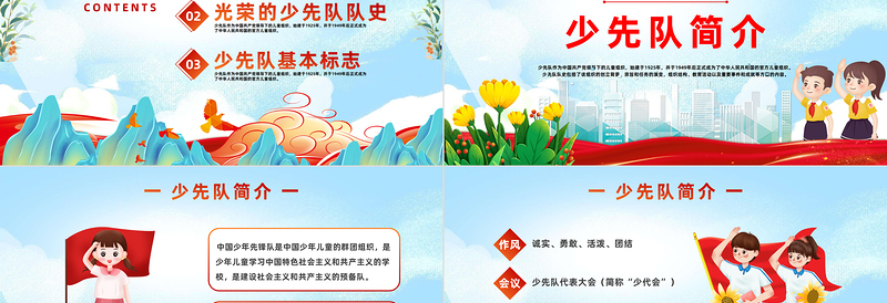 光荣的少先队队史PPT国潮风接受红色洗礼传承红色基因少先队队员主题学习活动课件模板下载