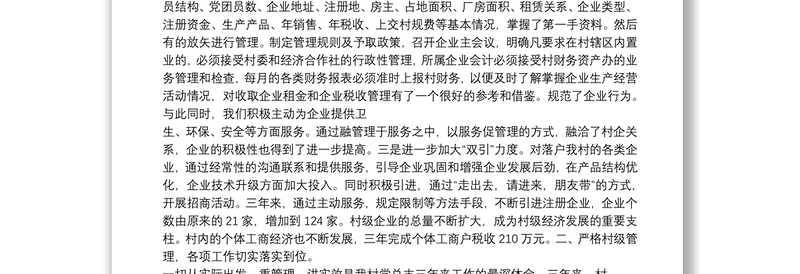 优质党支部换届工作报告(精)