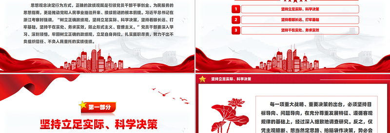 大气精美风党员干部学习之树立和践行正确政绩观PPT下载
