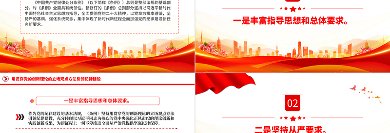 大气简洁创意简洁风学条例守党纪之用贯穿党的创新理论的立场观点方法引领纪律建设PPT下载