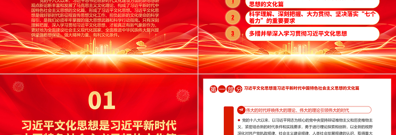 深刻理解贯彻习近平文化思想ppt红色精美风习近平新时代文化思想专题党支部党组织党员专题培训学习党课课件