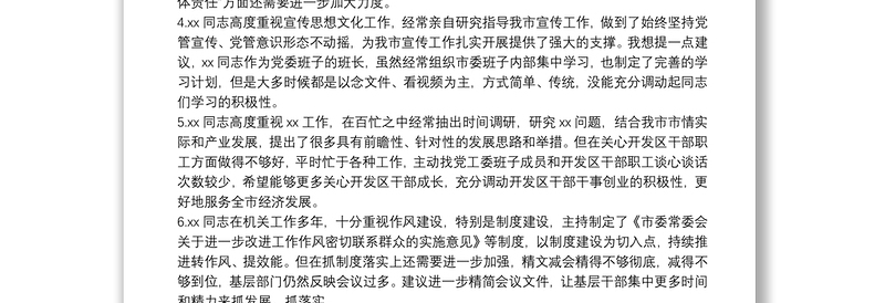 全新民主生活会相互批评意见55条委婉建议型