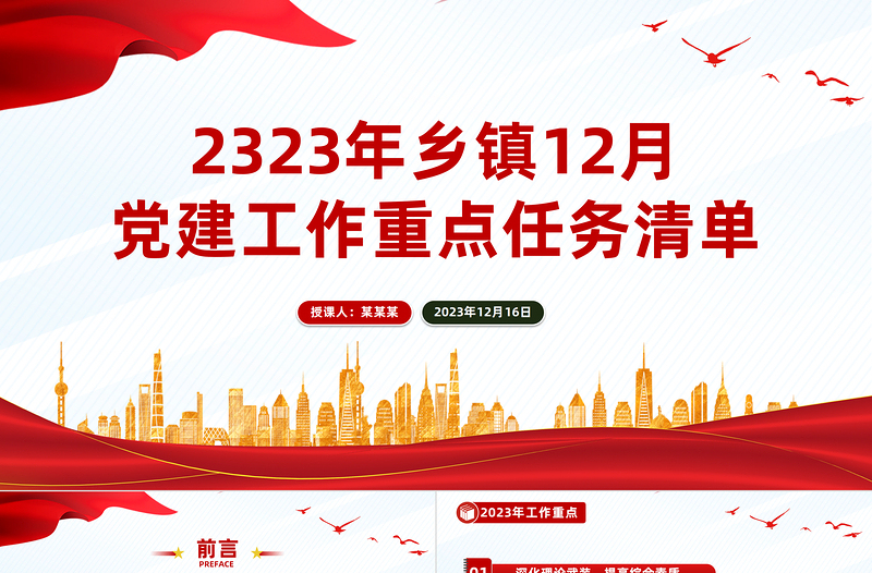极简风12月份党建工作重点任务PPT简洁实用基层党建工作提醒模板