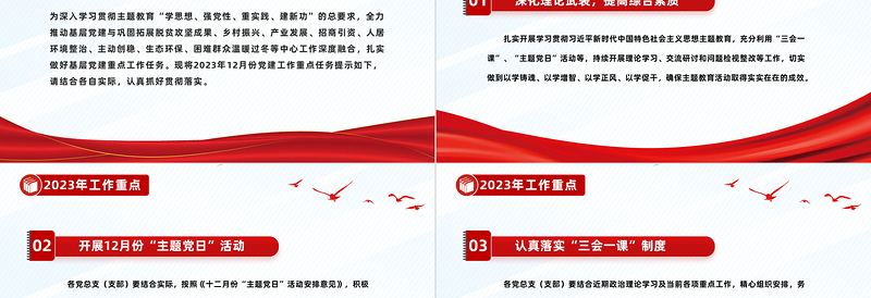 极简风12月份党建工作重点任务PPT简洁实用基层党建工作提醒模板