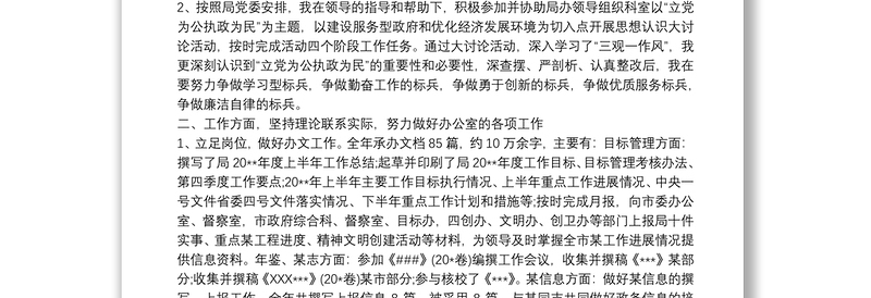 实用20xx年公务员年度考核个人总结