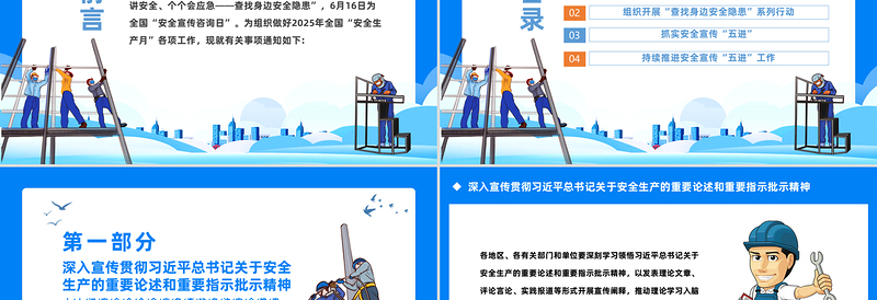 红色党政风2025年安全生产月宣传安全教育PPT人人讲安全个个会应急查找身边安全隐患课件下载
