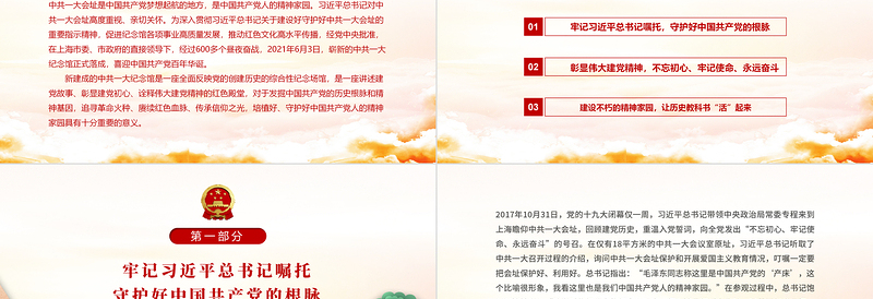 2025用好红色资源赓续红色血脉PPT中国一大会址中国共产党的产床和精神家园党史学习教育党课课件