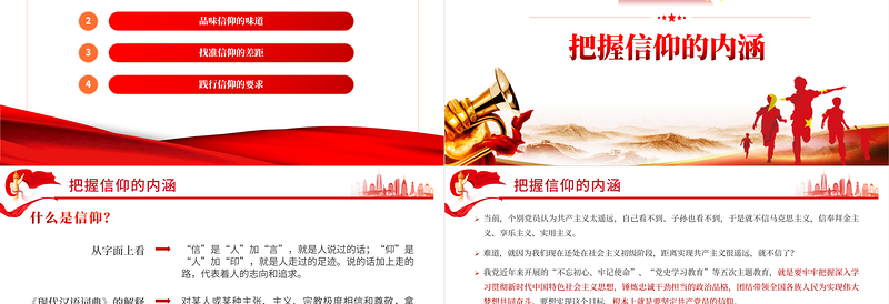 极简风品位信仰的味道PPT红色党政风做合格党员专题教育培训课件模板