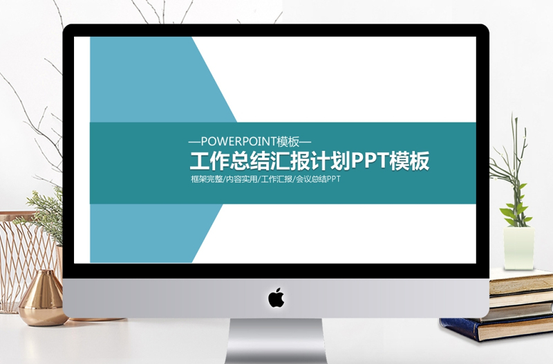 精美时尚蓝色工作总结工作汇报工作计划PPT