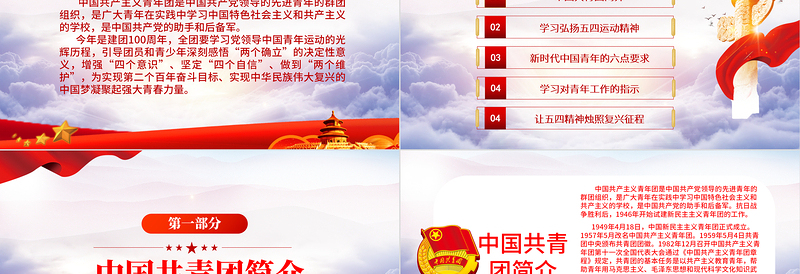 大气简洁庆祝建团100周年红色大气风热烈庆祝中国共青团成立一百周年青春心向党建功新时代专题党课课件模板