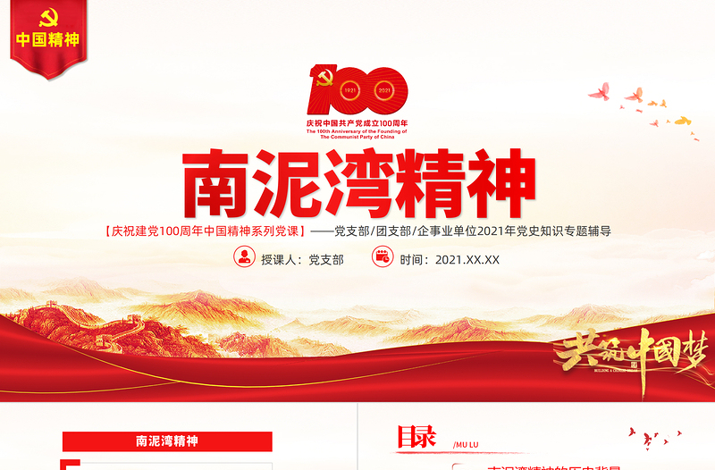 极简风弘扬南泥湾精神PPT建党100周年中国精神谱系自力更生艰苦创业让南泥湾精神绽放出新的时代光芒专题党政党课