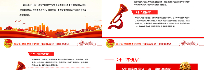 大气精美数读在庆祝中国共青团成立100周年大会上的重要讲话团课课件