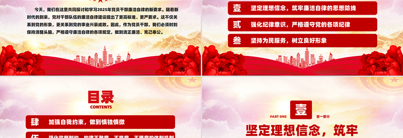 时尚大气精美风2025年党员干部廉洁自律新要求PPT廉洁党课课件